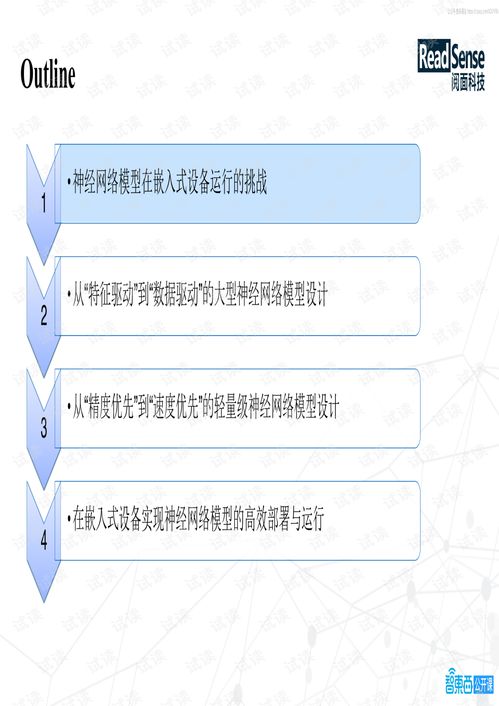 面向嵌入式設(shè)備的輕量級神經(jīng)網(wǎng)絡(luò)模型設(shè)計(jì) 技術(shù)交流與前沿探索