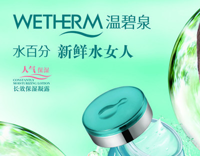 溫碧泉化妝品加盟代理 把握市場機遇，開啟財富之門