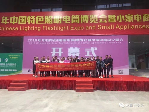 中國特色照明電筒博覽會暨小家電商品交易會圓滿落幕，交易規模與禮儀服務雙創新高